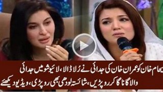 Reham Khan Got Emotional While Singing in Live Show Which Makes Shaista Lodhi Cry