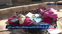 سوريا: قلق دولي بشأن آلاف المحاصرين في مضايا والبلدات السورية