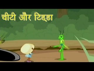 Panchtantra Ki Kahaniyan | The Ant and The Grasshopper | चीटी और टिड्डा | Kids Hindi Story