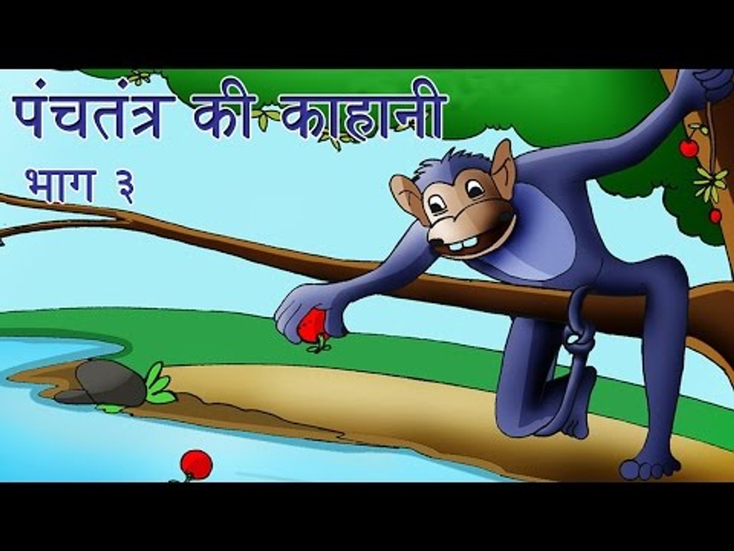 Panchtantra Ki Kahaniyan | Best Animated Kids Story Collection Vol. 3 -  video Dailymotion