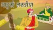 Akbar Birbal Ki Kahani | The Magical Sticks | जादुई लकड़ियाँ | Kids Hindi Story