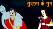 Vikram Aur Betaal | सुंदरता के गुन | The Beauty of Virtues | Kids Hindi Story