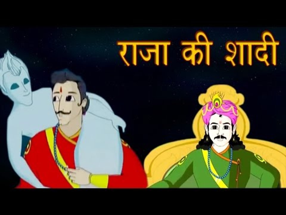Vikram Aur Betaal |  राजा की शादी | The Kings Marriage | Kids Hindi Story