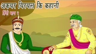 Akbar Birbal Ki Kahani | Animated Stories | Hindi Part 2