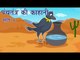 Panchtantra Ki Kahaniyan | Best Animated Kids Story Collection Vol. 4