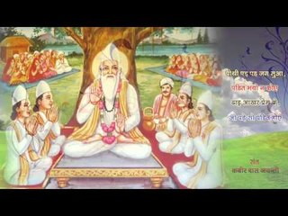 Kaha Kiya Ham Aapake | Kabir Ke Dohe | Sant Kabir Amritwani