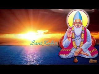 Kabira Soyi Din Bhala  | Kabir Ke Dohe | Sant Kabir Amritwani