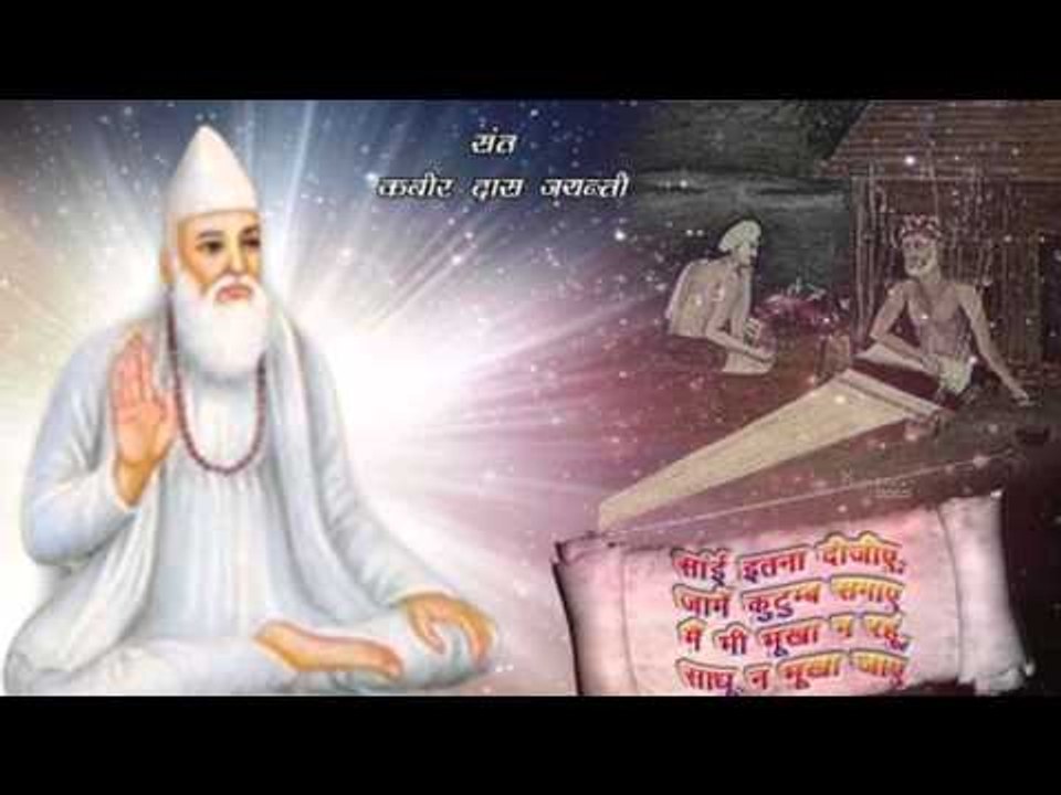 Kaya Kathi Kaal  | Kabir Ke Dohe | Sant Kabir Amritwani