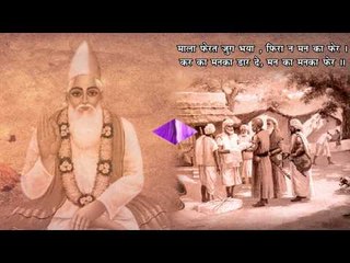 Is Tan ka Diva Karo | Kabir Ke Dohe | Sant Kabir Amritwani