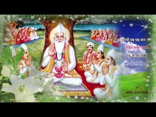 Kaha Kiyo Ham Aayakar  | Kabir Ke Dohe | Sant Kabir Amritwani