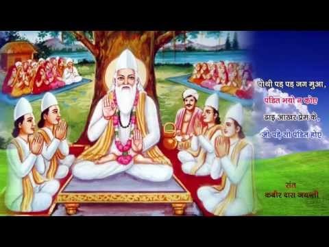Sadhu Aisa Chahiye | Kabir Ke Dohe | Sant Kabir Amritwani