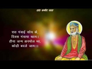 Kyo Karata Abhiman | Kabir Ke Dohe | Sant Kabir Amritwani