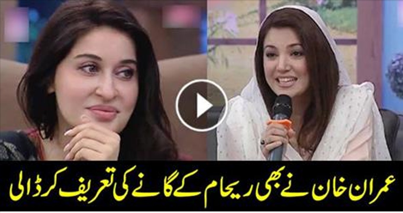 Reham Khan sings a song to convey her feelings | PNPNews.net
