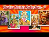 Shree Vaisno Chalisa & more Chalisa | Devotional Bhajans Vol - 7