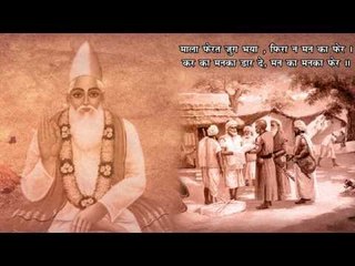 Birala Jaane Kon | Kabir Ke Dohe | Sant Kabir Amritwani