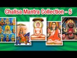 Shree Mahaveer Chalisa & More Chalisa | Devotional Bhajans Vol - 5