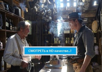 СТРОГО НА ЗАПАД 2016. Смотреть полный фильм онлайн в хорошем качестве HD