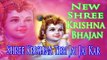 New Shree Krishna Bhajan | Shree Krishna Teri Jai Jai Kar | Peaceful Devotional Song