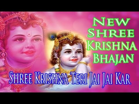 New Shree Krishna Bhajan | Shree Krishna Teri Jai Jai Kar | Peaceful Devotional Song