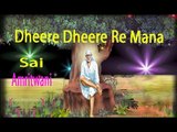 Sai Amritwani | Dheere Dheere Re Mana | Sai Dohawali