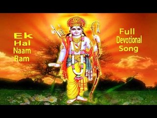 Ek Naam Hai Ram | Lord Ram | Full Devotional Song | Exclusive