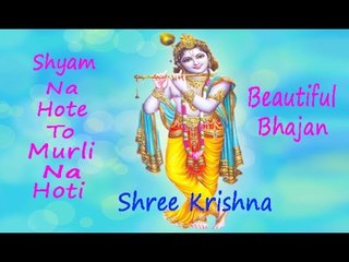 Beautiful Bhajan | Sham Na Hote To Murli Na Hoti | Peaceful & Calming | Shree Krishna
