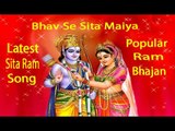 Bhav Se Sita Maiya | Latest Sita Ram Song | Popular Ram Bhajan