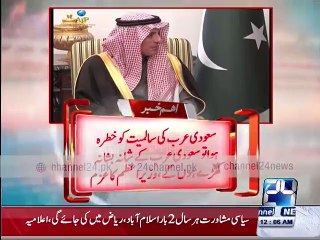 Nawaz Sharif announces its full support for Saudi Arabia