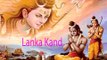 Ramayana | Lanka Kand  | लंका कांड | Mahima Shree Ram JI Ki