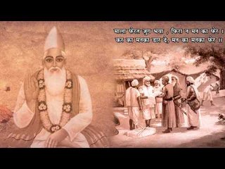 Dwar Ghani Ke Padi Rahe | Kabir Ke Dohe | Sant Kabir Amritwani