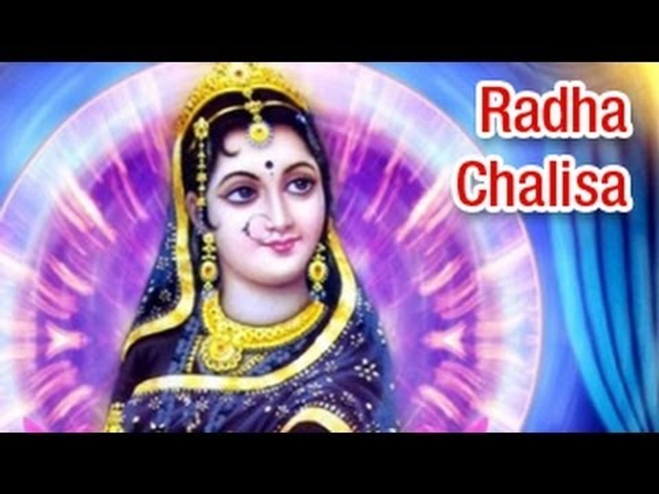 Shree Radha Chalisa (Full Song) श्री राधा चालीसा