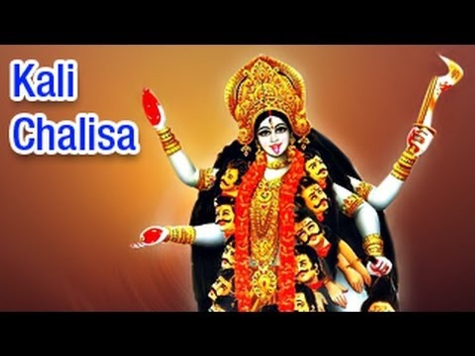 Shree Kali Chalisa (Full Song) श्री काली चालीसा