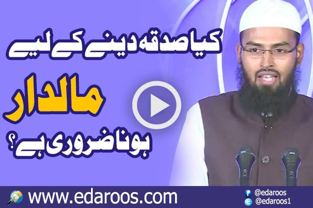 Kya Sadqa Dene K Liye Maaldar Hona Zaroori Hai By Faiz Syed