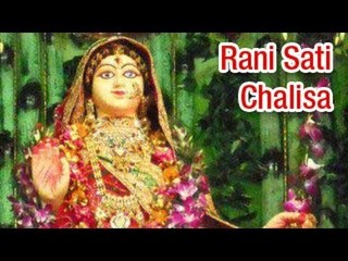 Shree RaniI Sati Chalisa (Full Song) श्री रानी सती चालीसा