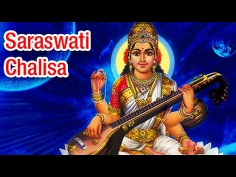 Shree Saraswati Mata Chalisa (Full Song) श्री सरस्वती माता चालीसा
