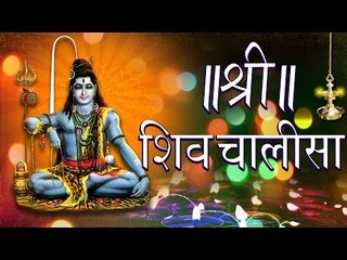 Shiv Chalisa | श्री  शिव चालीसा | Devotional Song | Full Song