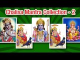 Shree Chalisa Mantra | Audio Juke Box | Hindi Devotional Bhajans Vol - 2