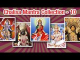 Shree Chalisa Mantra | Audio Juke Box | Hindi Devotional Bhajans Vol - 10