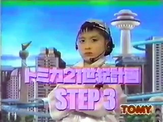 【CM】TOMY トミカ ブルステーション（1998年）