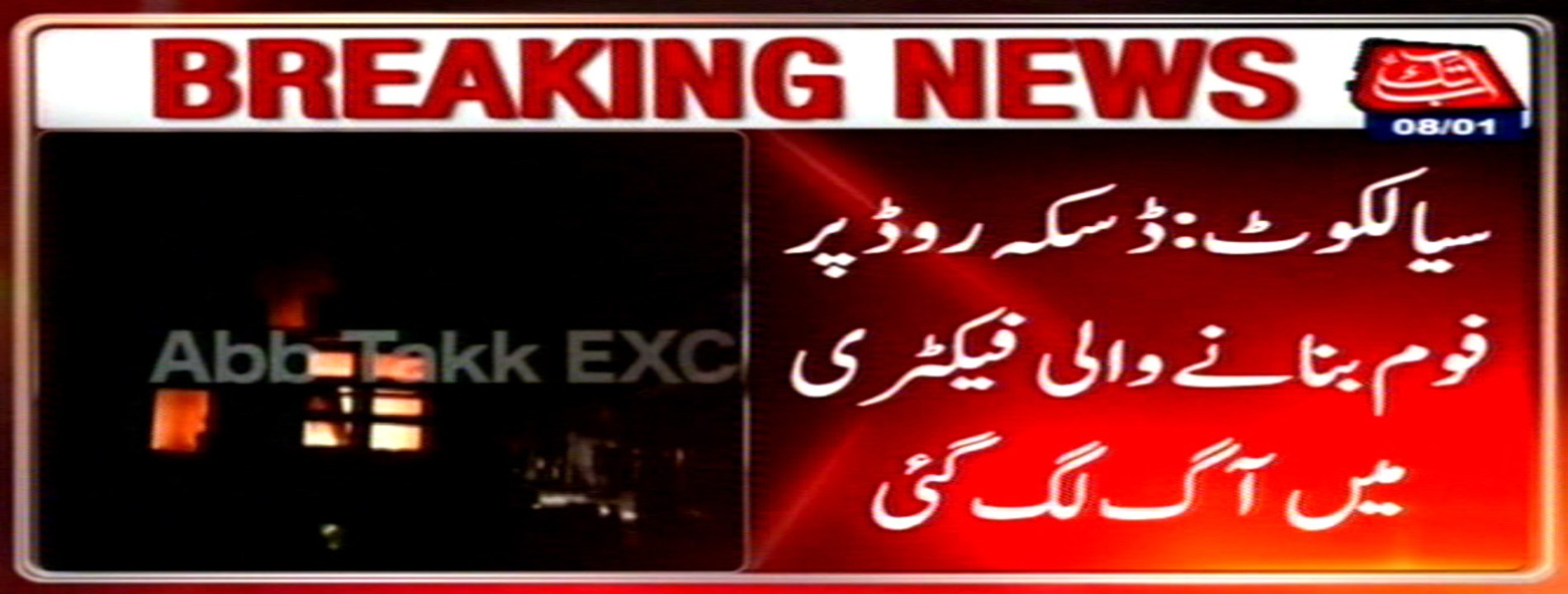 Sialkot: Factory Caught Fire, Rescue Underway