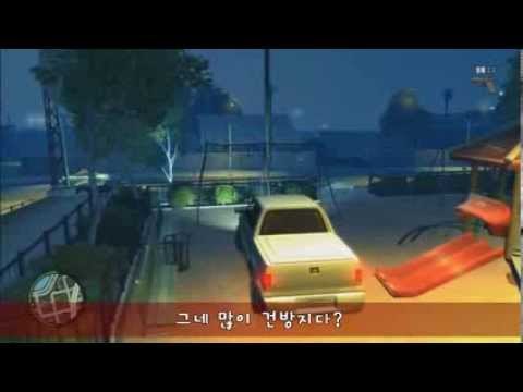 [최고기] GTA4 - 그네 퇴치사