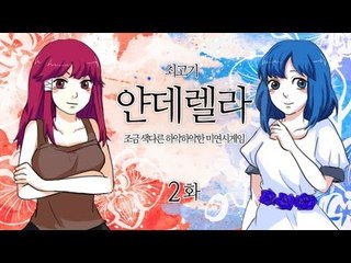 얀데렐라 #2 - 색다른 최고기의 미연시게임