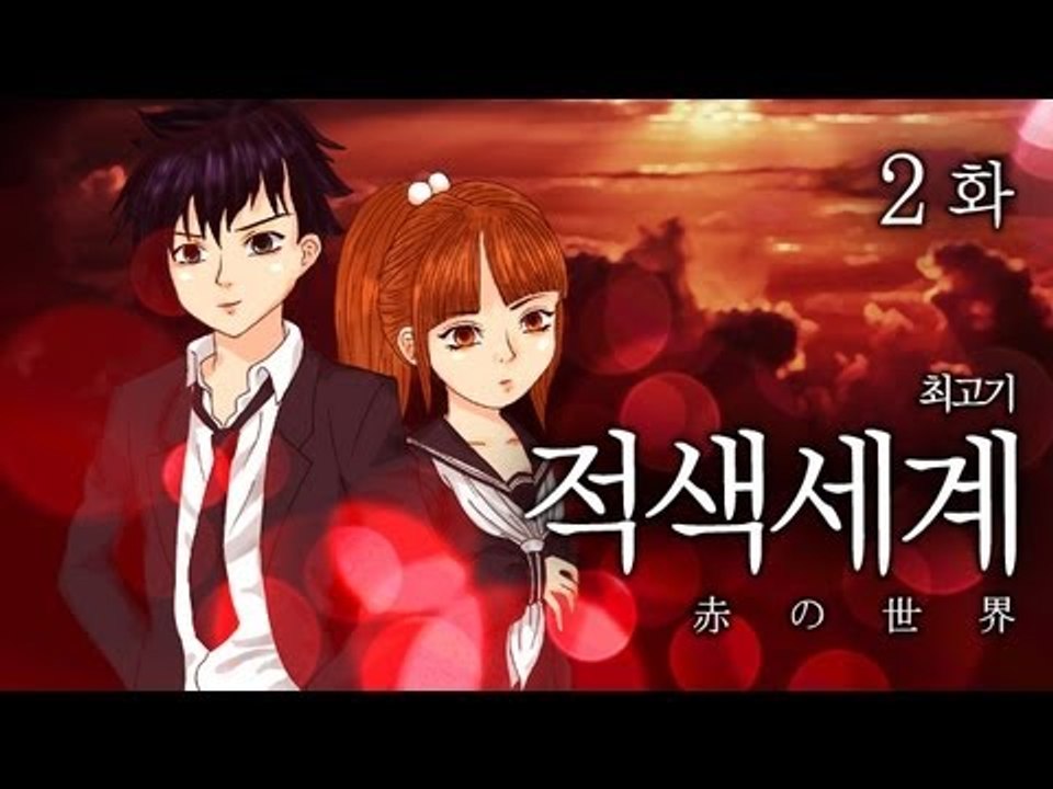 [최고기] 적색세계 - 코믹실황플레이 2화