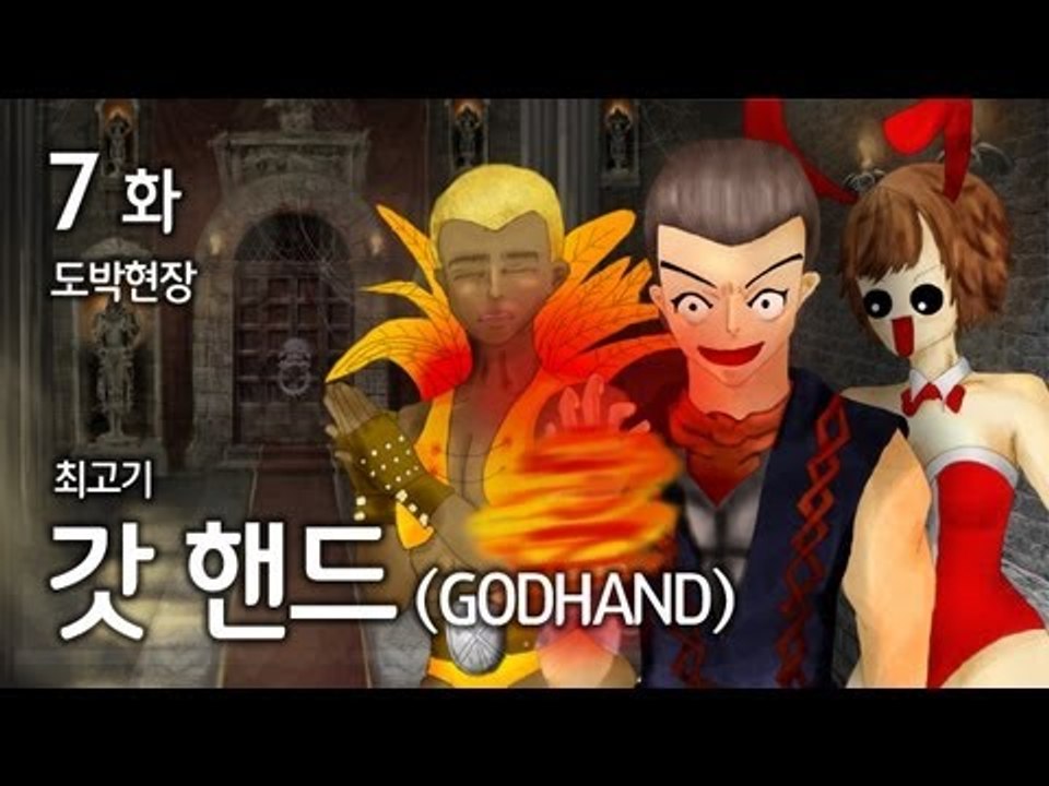 [최고기] 내 손은 갓 핸드 ! ★ 7화 : 도박현장