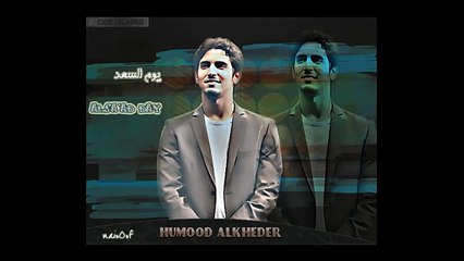 يوم السعد - حمود الخضر 2011