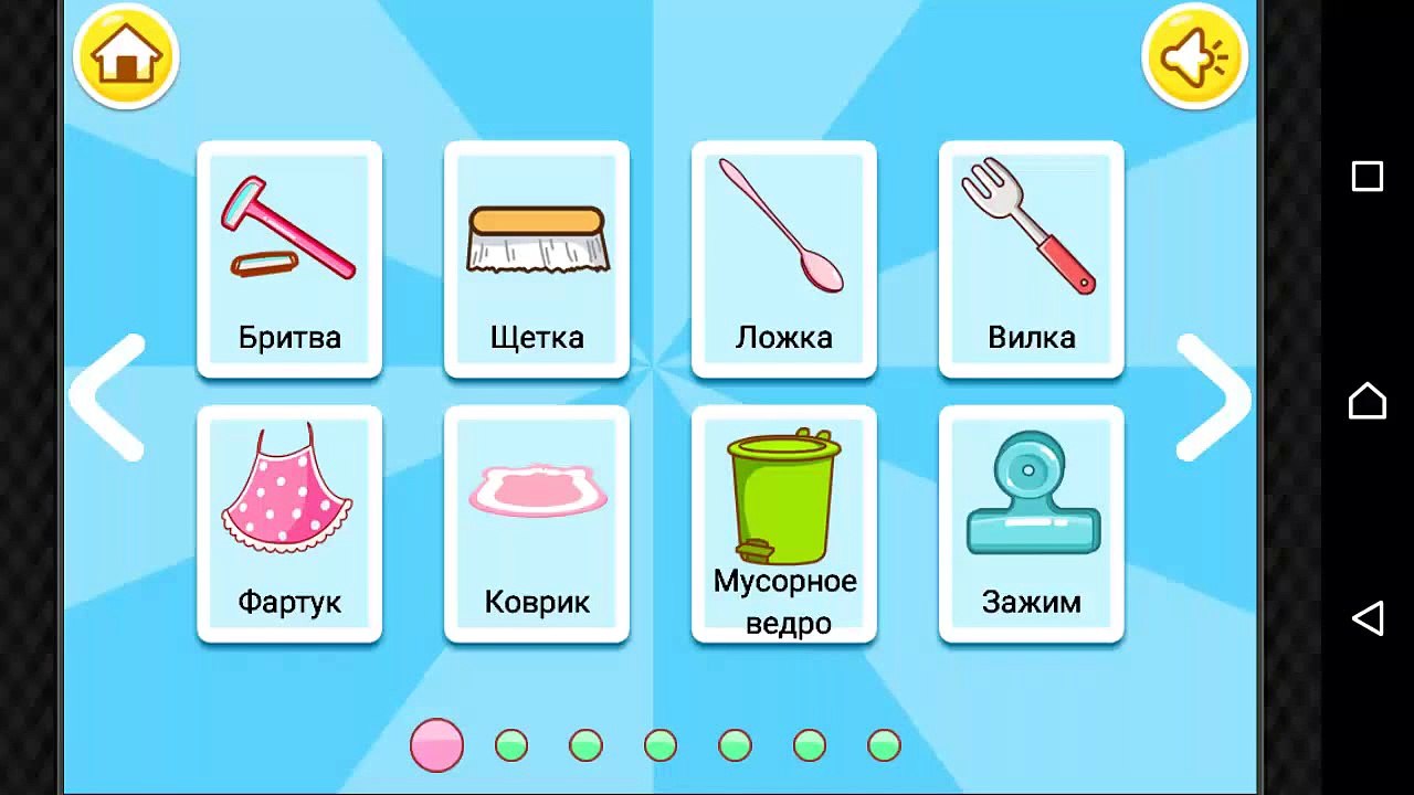 обучающая игра для детей учим предметы обихода...