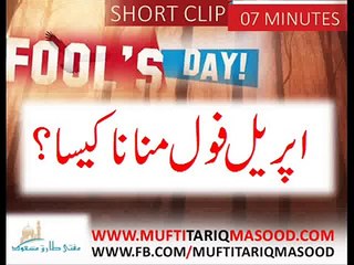 April Fool's Day Manana Kaisa Hai...?