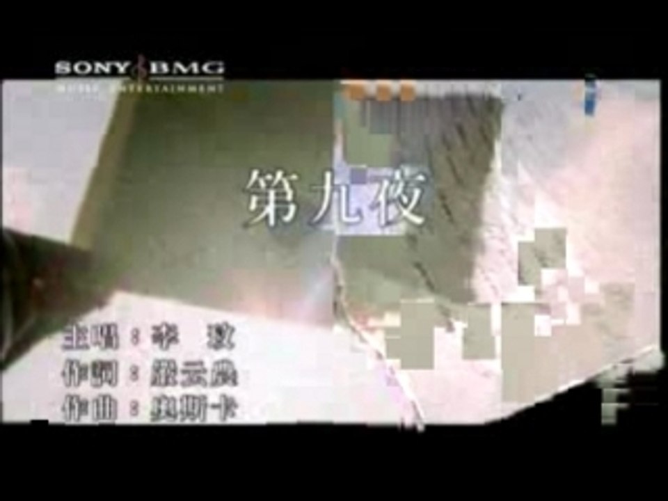 李玟 - 第九夜