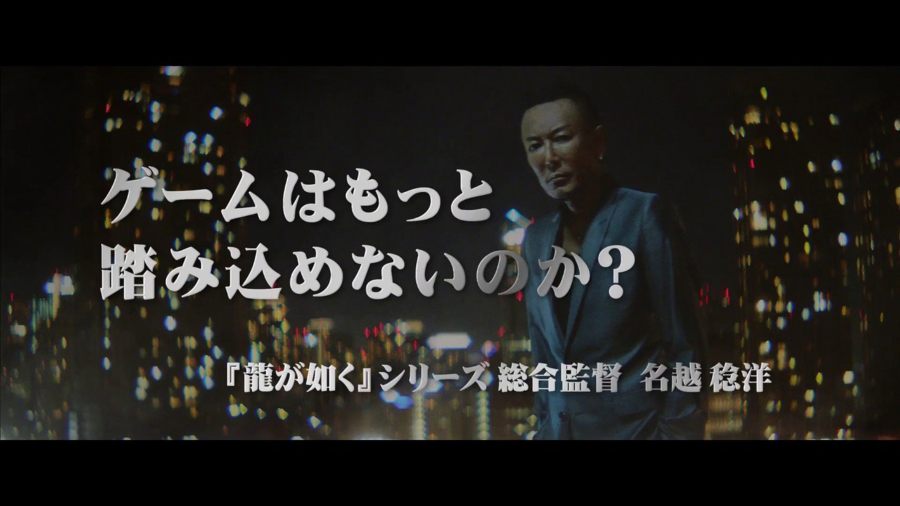 Yakuza Kiwami - Pub Web Nagoshi