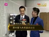 2015第30屆飛天獎特輯 胡歌後台采訪 China TV Drama Flying Apsaras Awards Hu Ge Backstage Interview